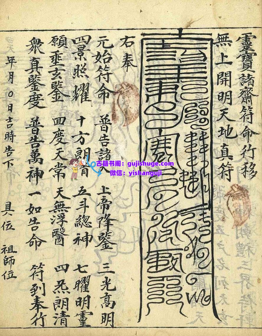 《灵宝诸斋符命行移》