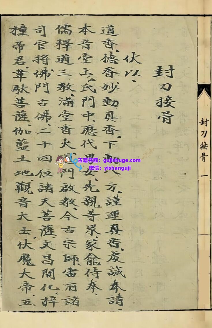 《封刀接骨一宗》