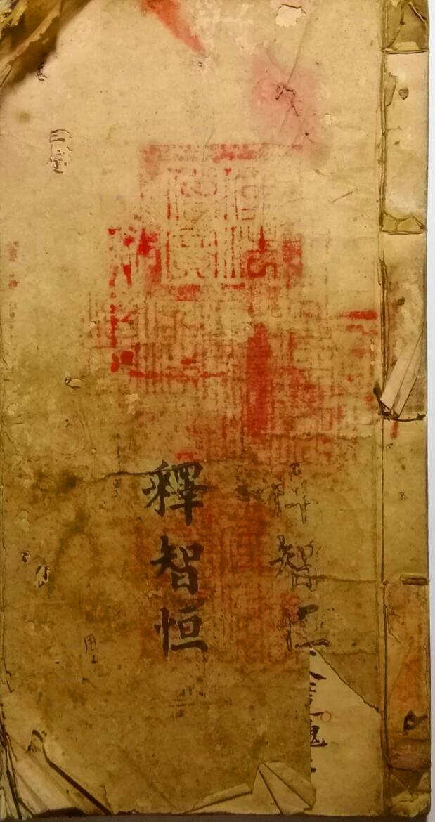 法本《救劫灵章》