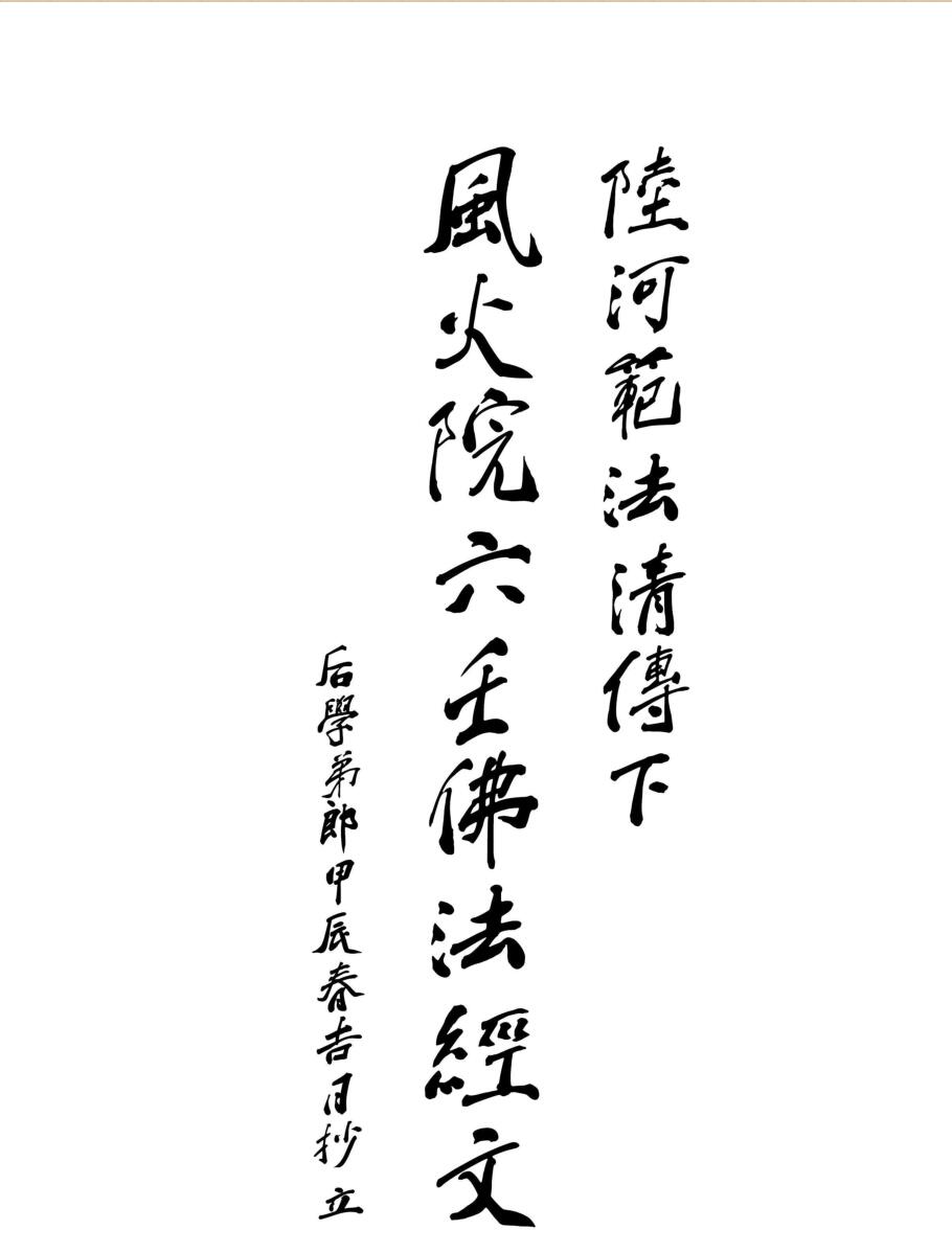 六壬范家教42本pdf电子版 百度云下载！