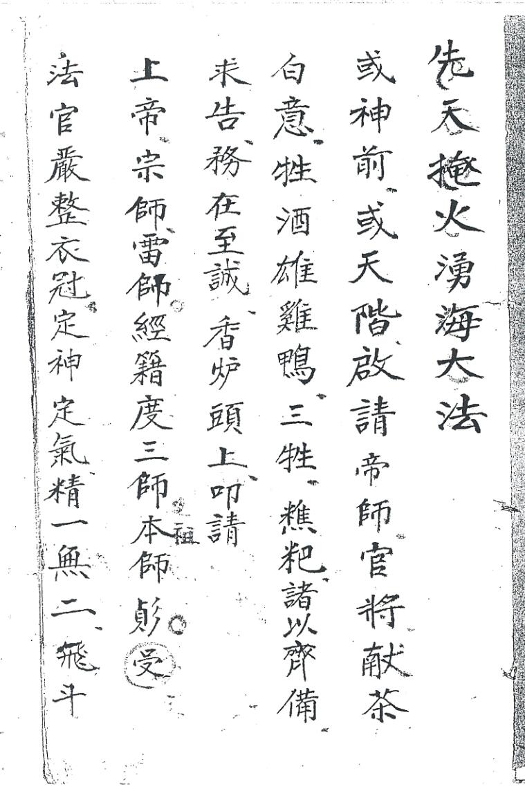 《先天掩火湧海大法》