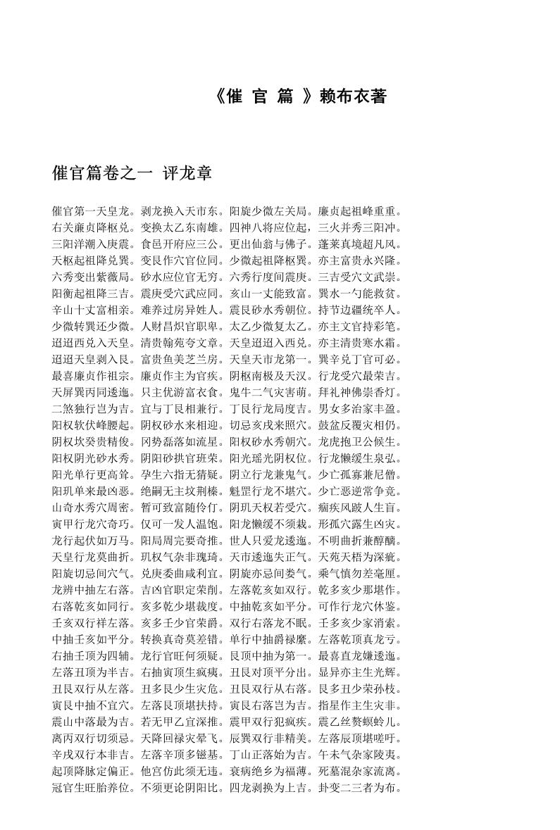 赖布衣-《催官篇及解读》(29单页)   PDF电子版