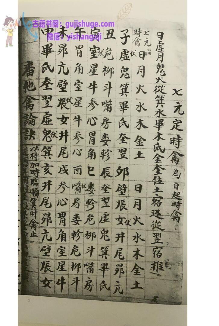 《光绪日课演禽诀天星选择秘诀》