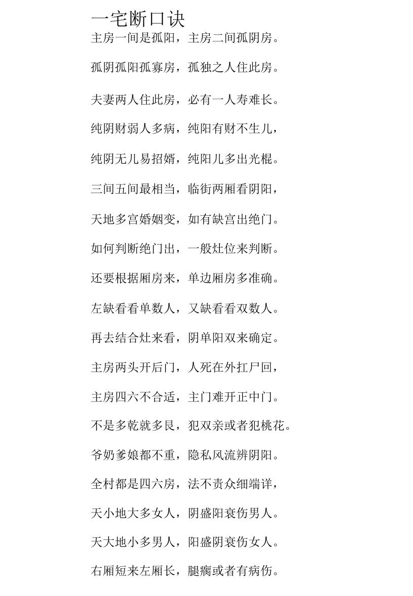 《天下阳宅一宅断》