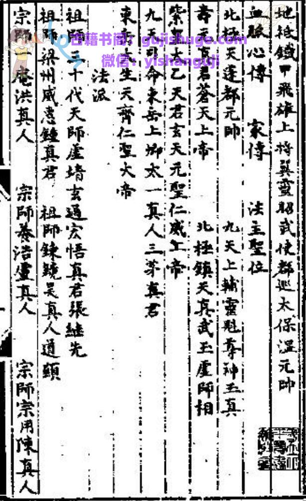 温元帅血脉心传家书