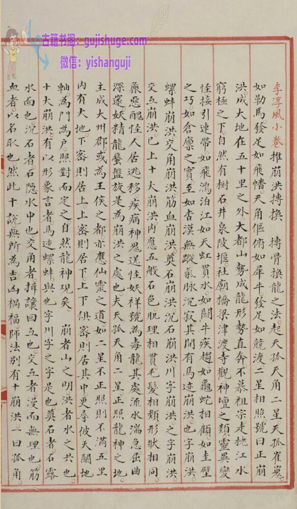 风水古籍《李淳风地理小卷》