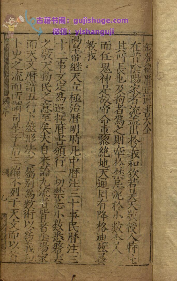 新刊重考全补发微历正通书大全