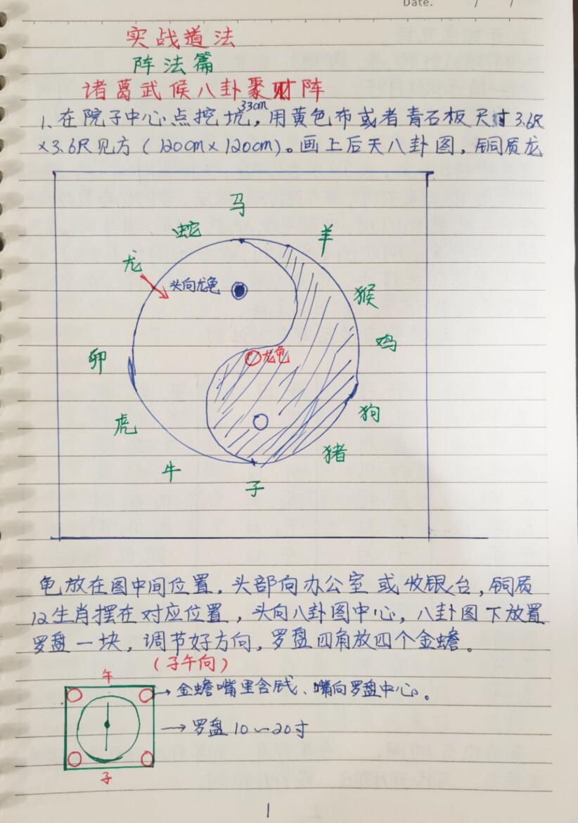 《民间实战道法》手写笔记