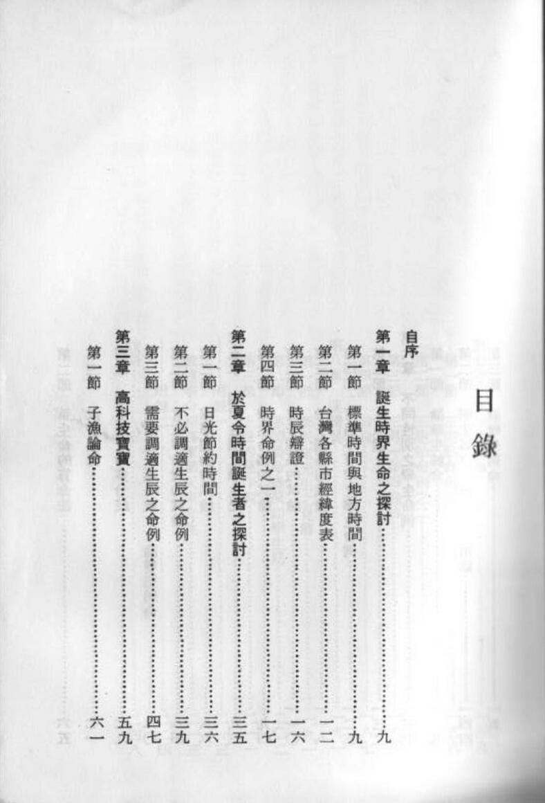 郑稼学《紫薇斗数疑难集汇》