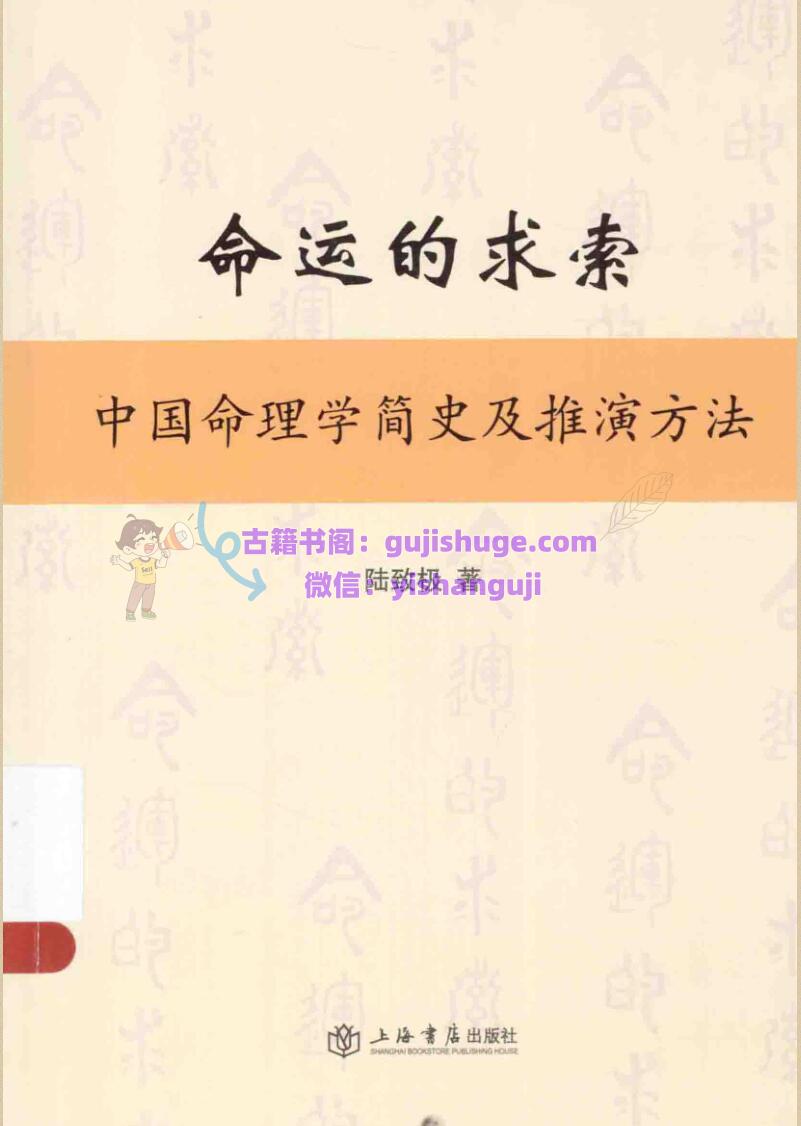 陆致极 《命运的求索 》