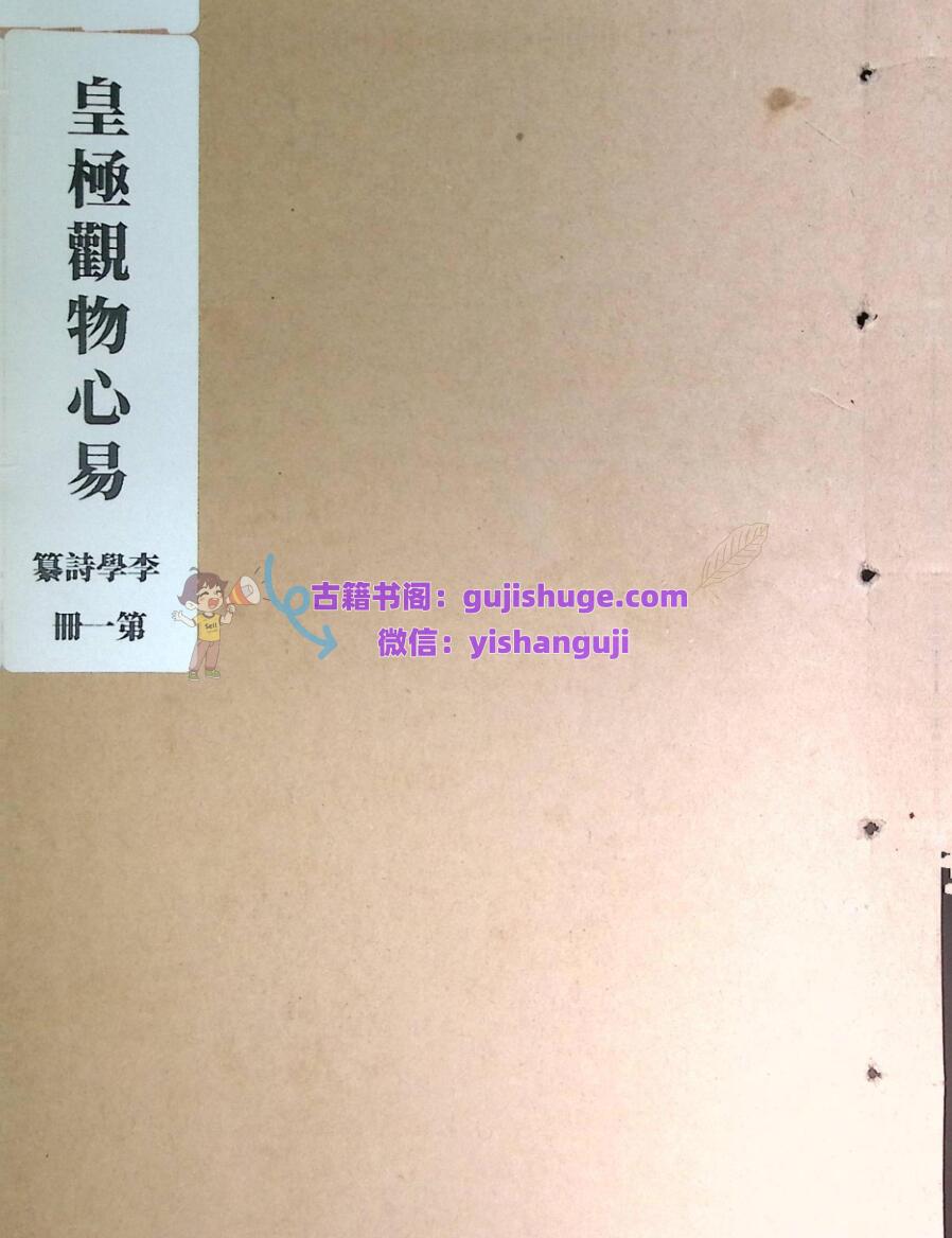 珍藏版《皇极梅花观物心易》PDF文档3册