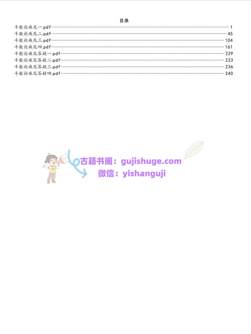 《斗数论疾厄》