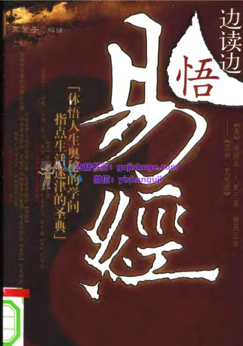 边读边悟《易经》