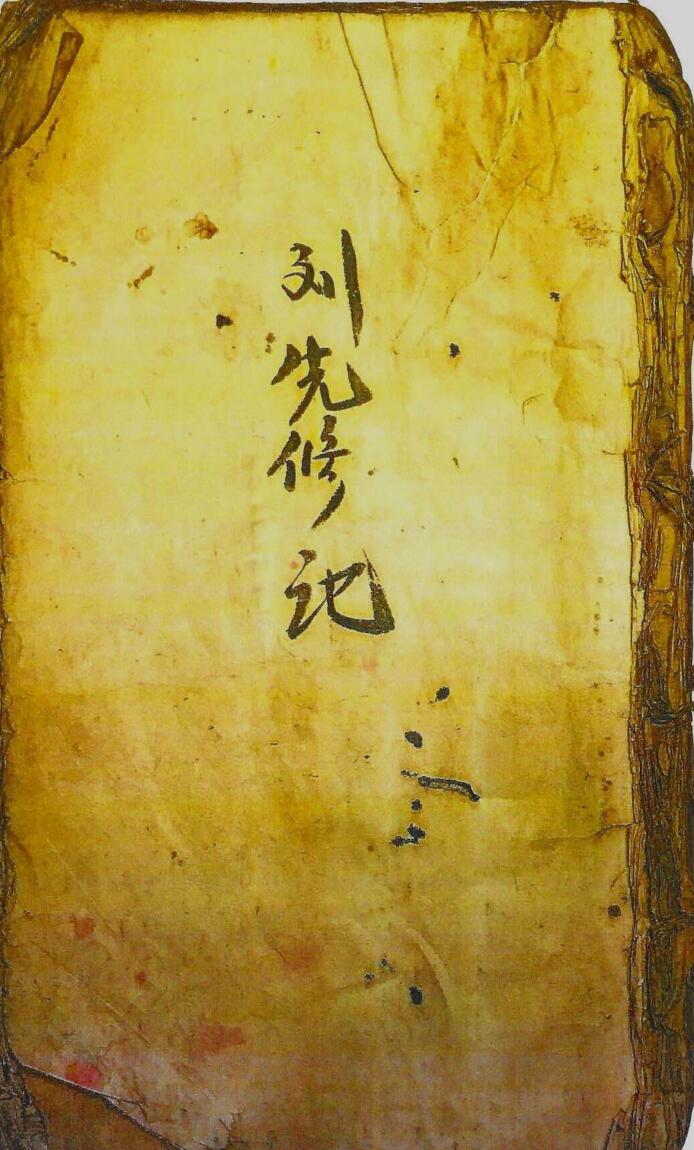 道家科仪古籍《正一驱治攘灾解释金科》