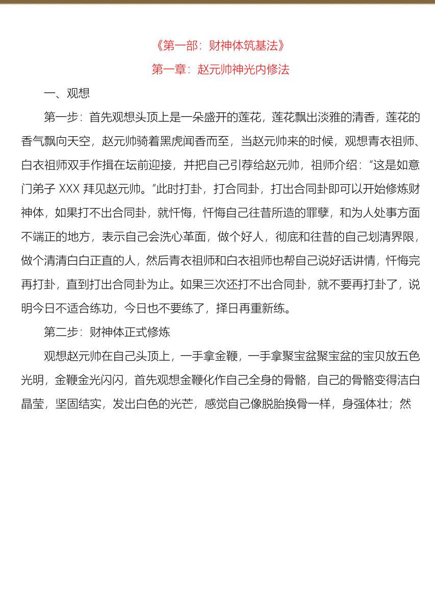 如意门招财神、兵马法