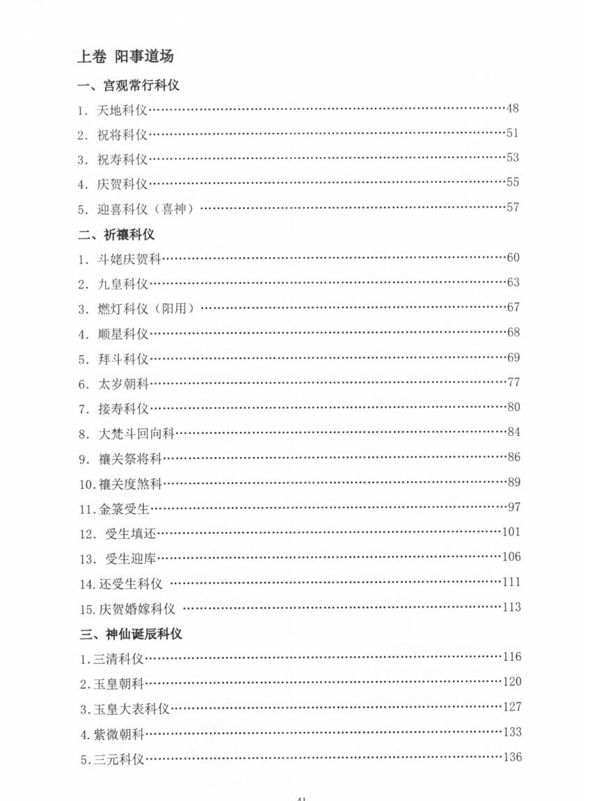 道教全真科仪集成