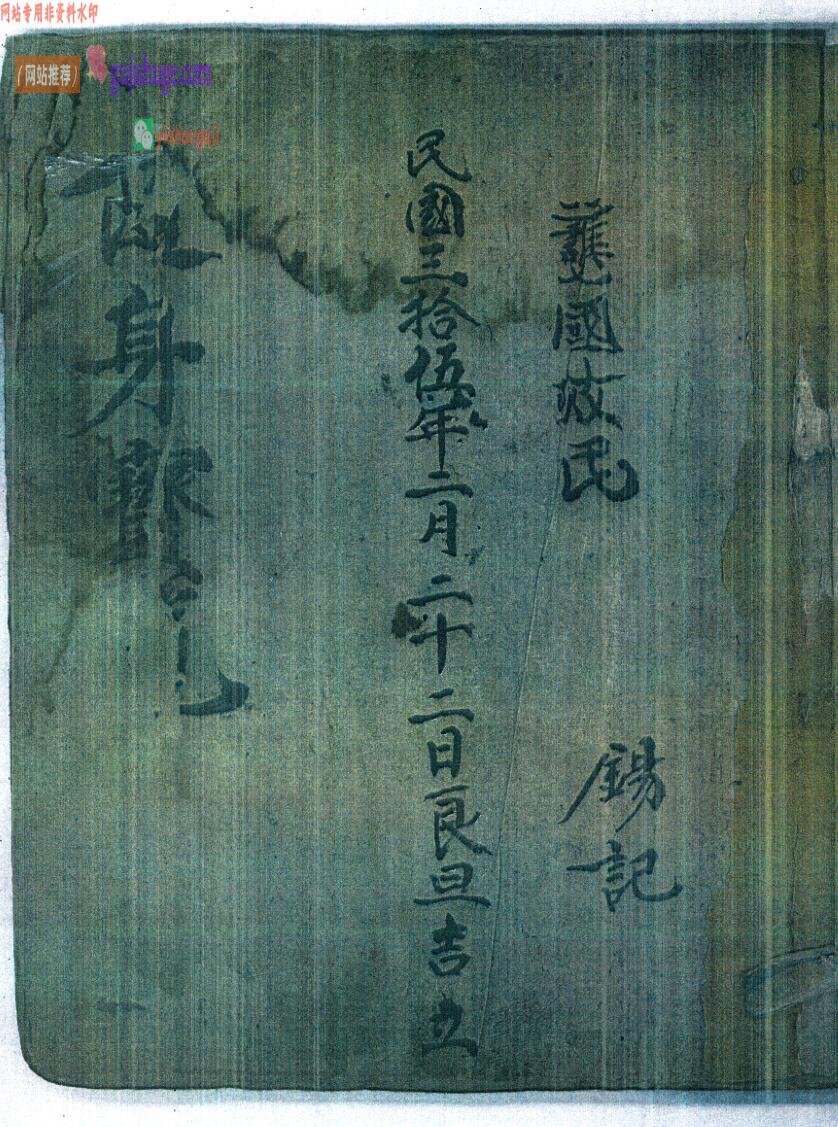 《道门师孤表》