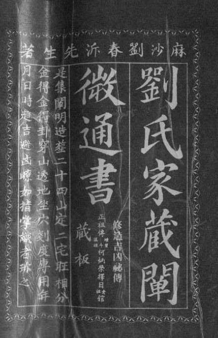 刘氏家藏通书择日古籍易善医书网