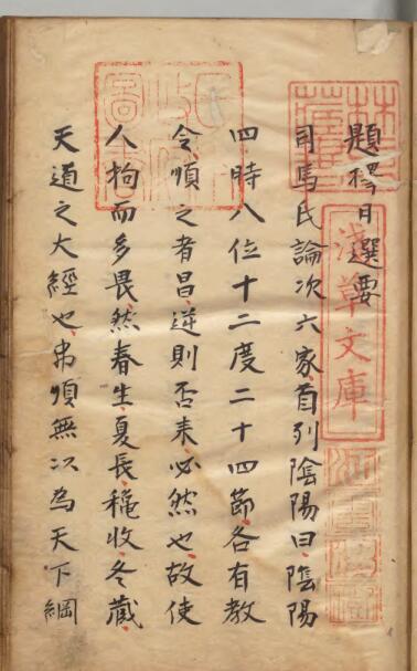 择日选要六卷易善医书网z2100014 择日选要