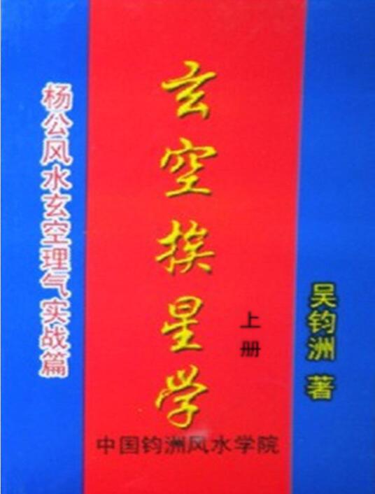 玄空挨星地勘风水资料