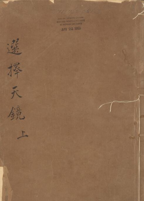 择日选择天镜.pdf古籍阁，古籍网网盘下载古籍书阁