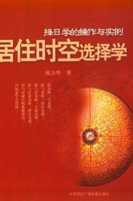 练力华 《居住时空选择学》百度网盘下载资源