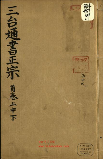 择日古籍 五刻理气纂要详辩三台便览通书正宗18卷卷首3卷附2卷.明
