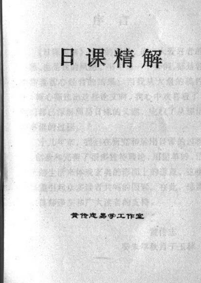 古籍书阁 易爻日课精解.pdf 免费网盘下载