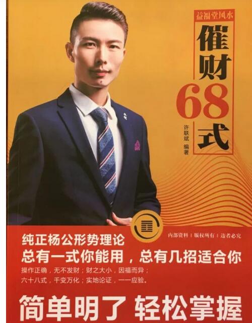 益福堂风水催财68式什么样的店铺旺财网盘下载
