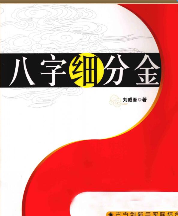 八字细分金pdf网盘下载