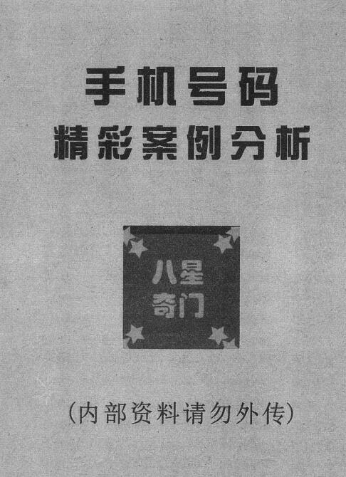 八星奇门数字奇门 pdf 古籍阁 百度网盘下载