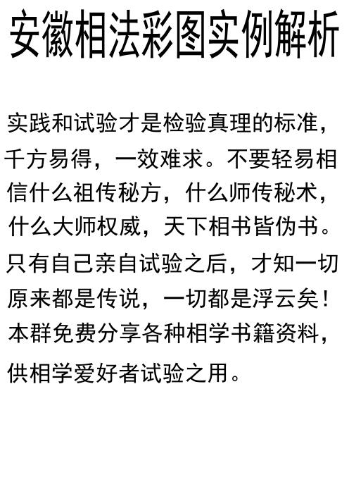 安徽相法彩图实例解析.pdf网盘下载