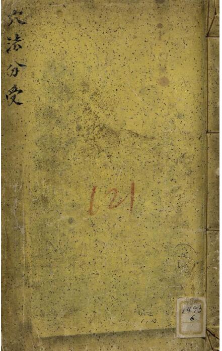 风水点穴风水古籍法分受.pdf网盘下载