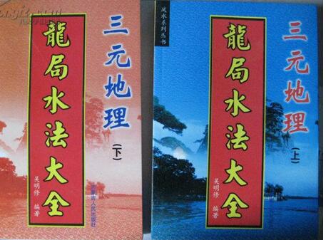 古籍阁 吴明修-三元地理龙局水法大全 百度网盘免费下载