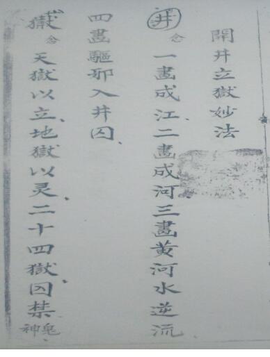开井立獄妙法火禁內秘[闾山].pdf 网盘下载