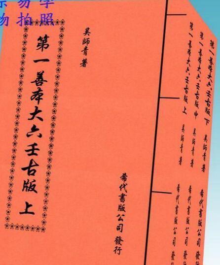 PDF 第一善本大六壬古版（古本） 上中下共3集 百度网盘下载 易经风水古籍网盘