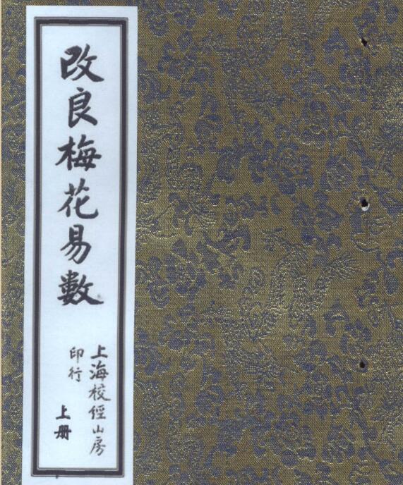 PDF 改良梅花易数 易经古籍 百度网盘下载