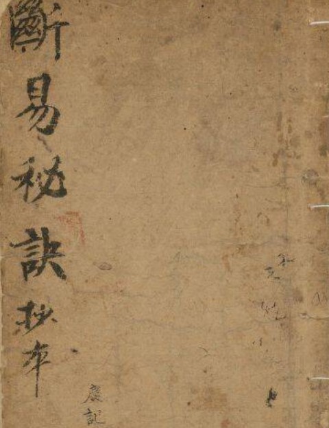 六壬断易秘诀.pdf 百度网盘下载 古籍书屋古籍书阁古籍网国学