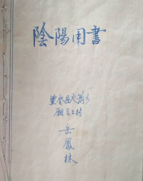 PDF 阴阳用书 符咒秘法手抄百度网盘下载PDF古籍网