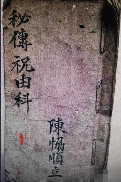 祝由秘旨救世灵数.pdf 道家符咒秘本古籍百度网盘盘下载