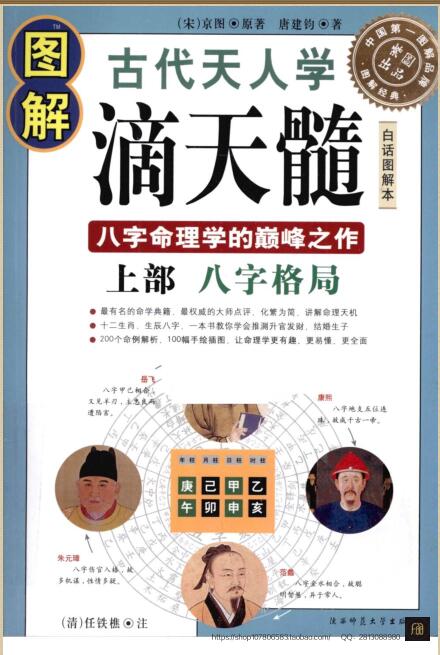 风水入门 图解滴天髓(上下) 易经入门资料百网盘下载易经网