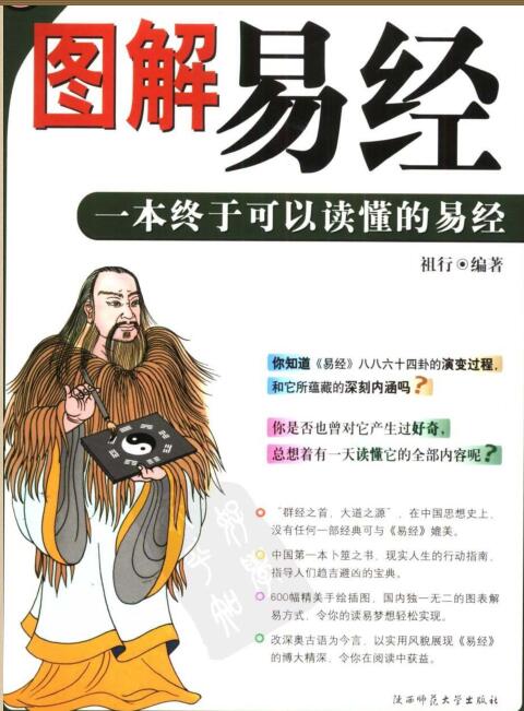 图解易经.pdf 古籍书阁古籍阁古籍网易善医书网百度网盘下载