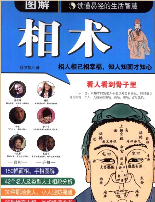 徐文祺 《图解相术  读懂易经的生活智慧》.pdf