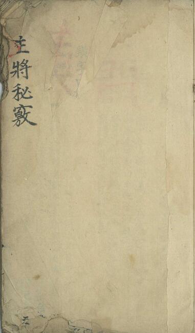 先天主将掌中秘竅–传宝至宝