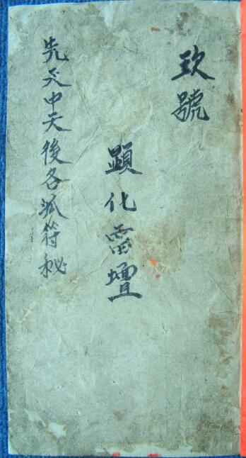 PDF 道教古籍 先天中天后天各派符秘 民间符咒古本百度网盘下载