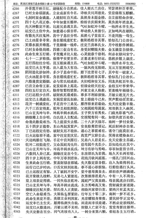 易经占卜数术 北极神数.pdf