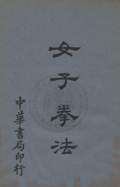 女子拳法 百度网盘下载