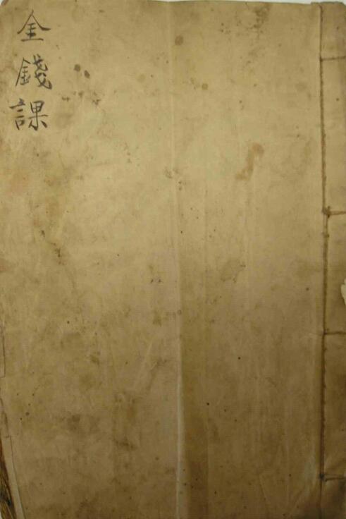 六十四卦金钱课.pdf 风水阁古籍网国学网百度网盘下载