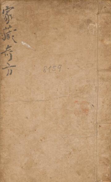 家藏奇方.pdf 中医古籍百度网盘下载