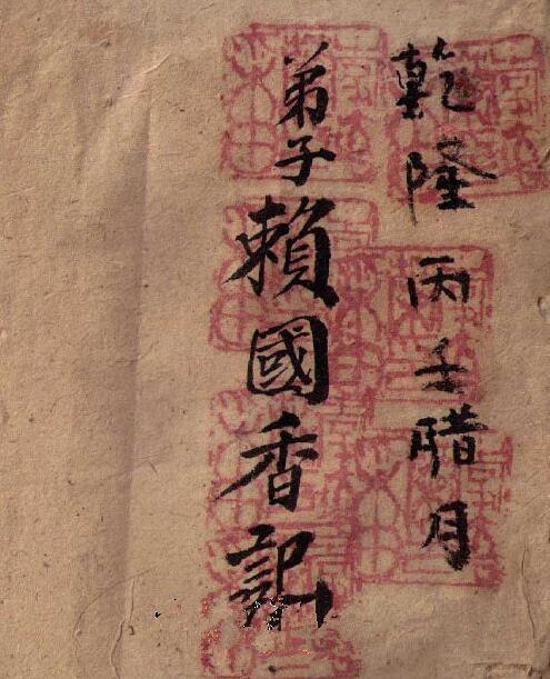 乾隆年间六壬风火院手抄符咒老法本.pdf 百度网盘下载